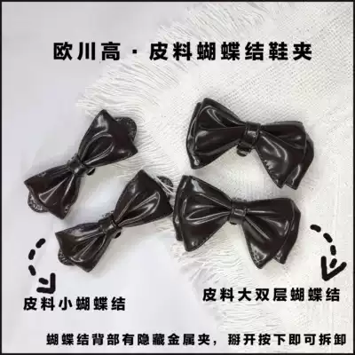 Ou Chuan Gao with bow shoe clip*Both leather and fabric * Many colors