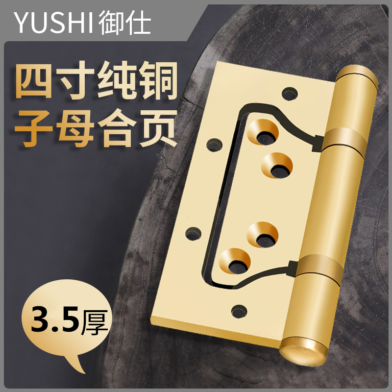 Imperial copper mute free slot free slot mother thick hinge wooden door door hinge solid wood door folding sheet 4 inch pure copper