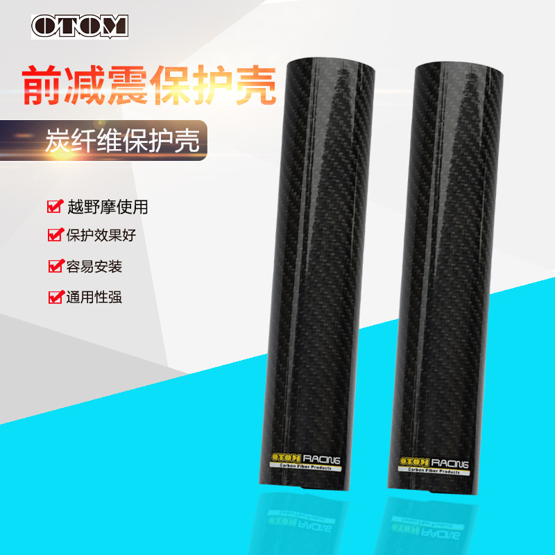 Imported and domestic off-road motorcycle front shock absorber shock absorber OTOM carbon fiber shield protective sleeve universal