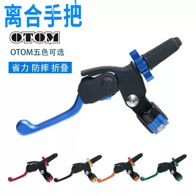 OTOM modified parts off-road locomotive modification labor-saving clutch grip CNC handle anti-fall anti-folding handle