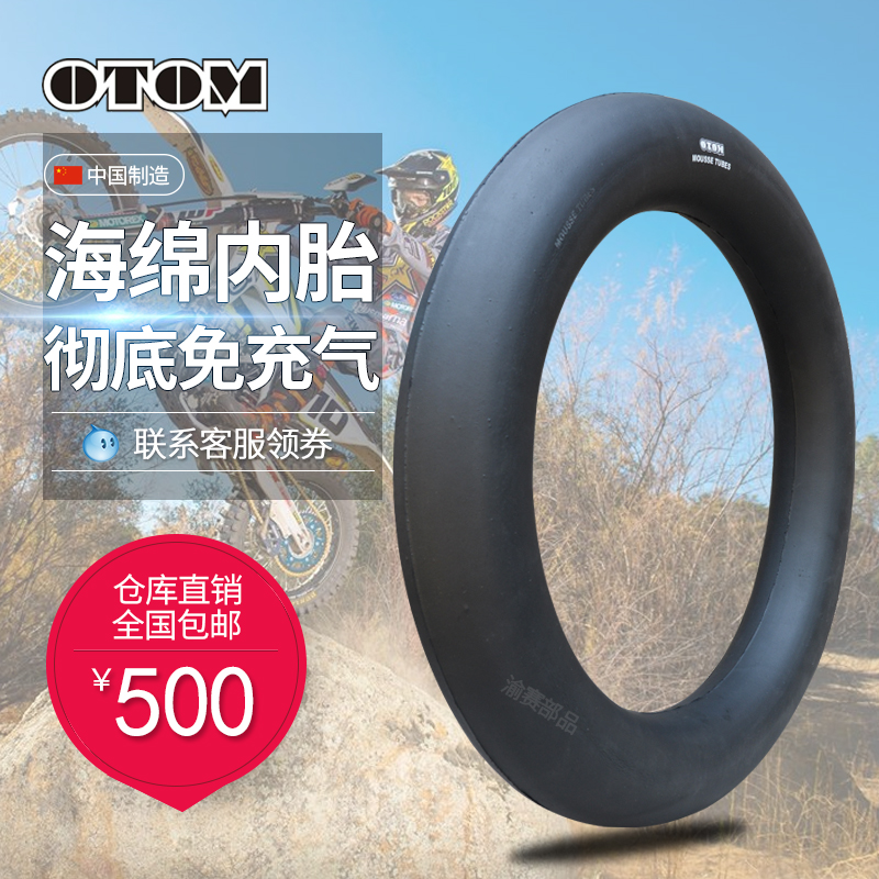 OTOM sponge inner tube imported domestically made cross-country locomotive Lindau universal sponge inner tube 18 inch 19 inch free of cheering