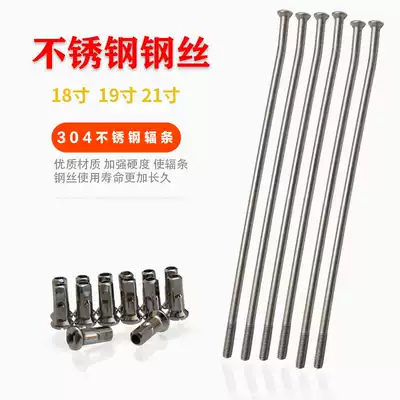 Huayang Zhenglin Yaxiang Meix Zunma Guizun Beihai Aixis off-road locomotive stainless steel spoke wire
