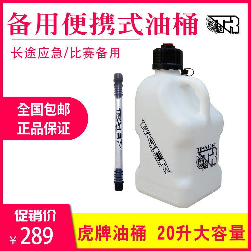 Locomotive Oil Barrel Spare Portable Oil Barrel 20 Liters Thickened Large Capacity Plastic Oil Jug Spare Emergency Tank