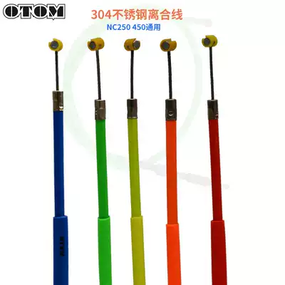 OTOM clutch line Guizun Bosor NC250 off-road locomotive clutch line Air-cooled CB250 clutch cable