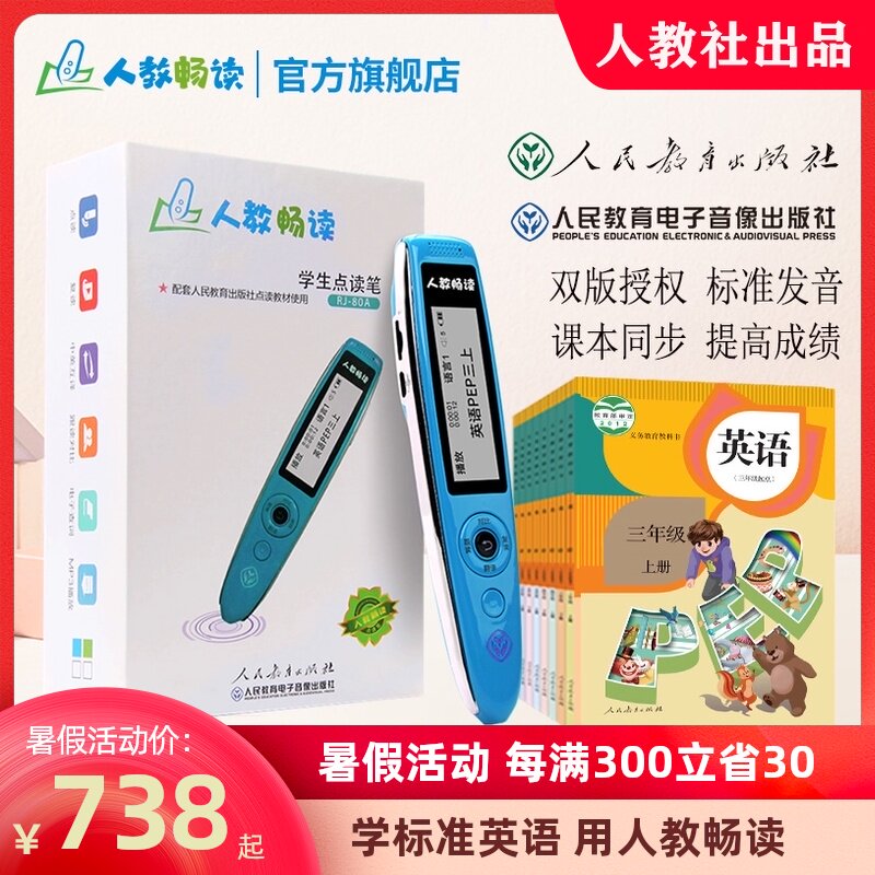 Human education reading student English point reading pen RJ80A Primary school first junior high school third grade starting point learning machine Translation pen Children's primary and secondary school human education version of general textbooks teaching materials synchronous point reading machine