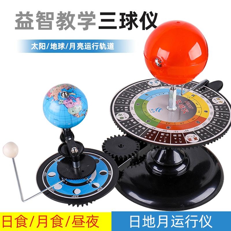 Sun Moon Earth Three-ball runner with lamp beginner high school students with teaching simulation instrument tribalometer model public rotation children's puzzle teaching pendulum day lunar operation instrument