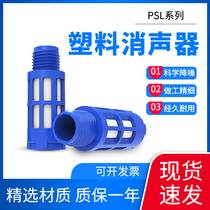 Pneumatic solenoid valve plastic muffler black blue PSL-01 02 03 04 06 min 1 inch connector mute