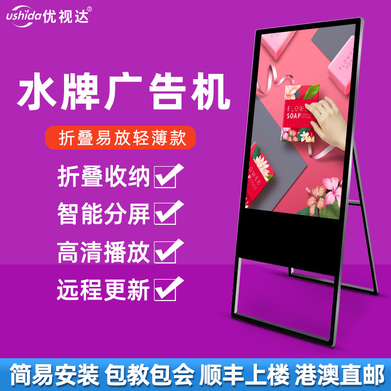 32 43 49 inch folding electronic water sign advertising machine ultra-thin Android network player bar shopping mall LED billboard light