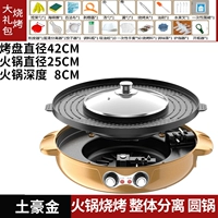 Очень большой золотой [круглый горшок] Подарочная упаковка [Hotpot Chabing Band разделена]