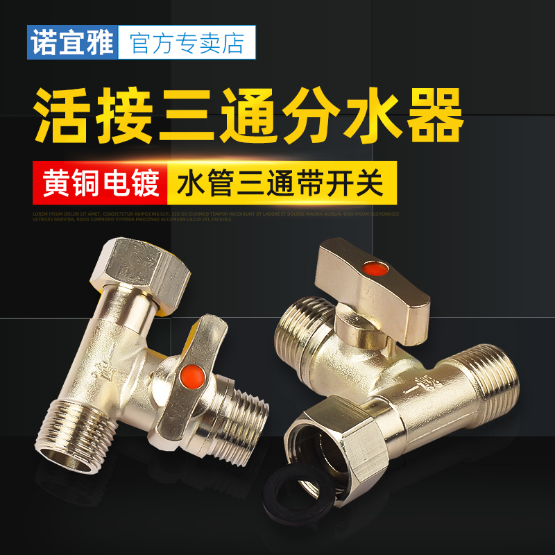 Copper ball valve Live three-way diverter valve Water pipe diverter One-in-two-out washing machine faucet diverter valve