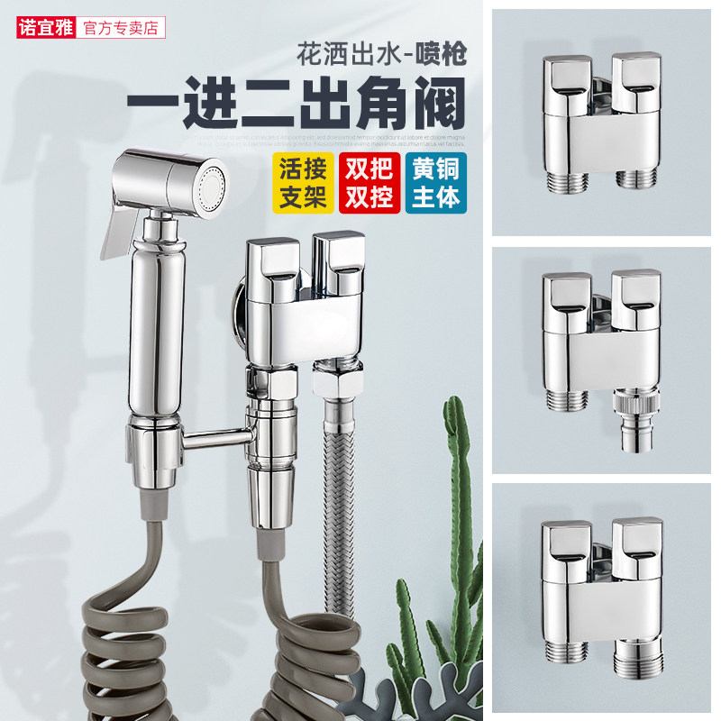 Toilet companion flusher spray gun faucet spray head makeup room water gun booster washing machine angle valve diverter valve