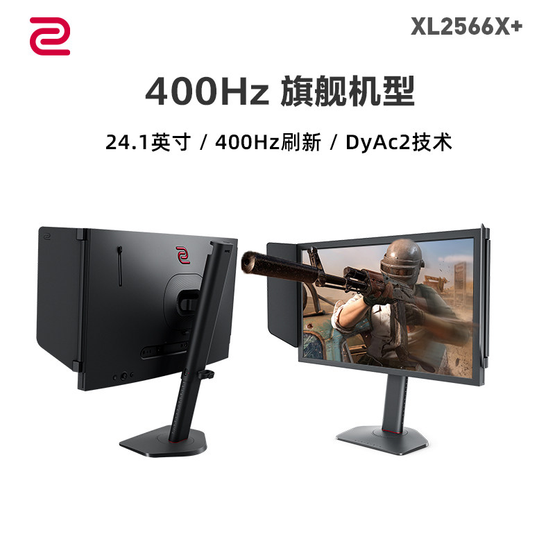 卓威ZOWIE 400Hz高刷新率显示器CS2游戏专用XL2566X+可升降设计-Taobao