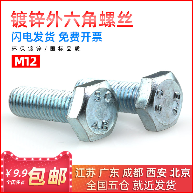 Carbon Steel Plated Galvanized External Hexagon Screws Bolt M12 * 16 20 20 30 30 35 45 45 45 50mm