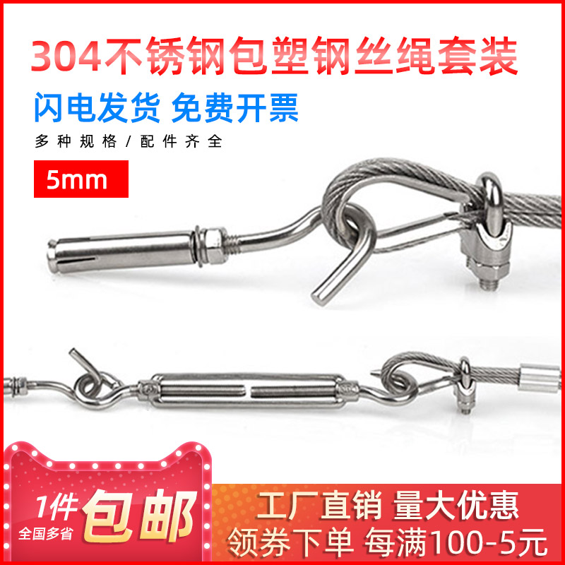 304 stainless steel plastic coated steel wire rope set Load-bearing light smooth anti-rust 5mm coarse drying clothes drying balcony indoor and outdoor