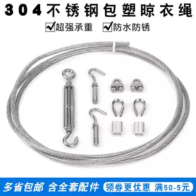 304 stainless steel plastic-coated steel wire rope Household indoor balcony outdoor rainproof clothesline Dormitory outdoor drying quilt set