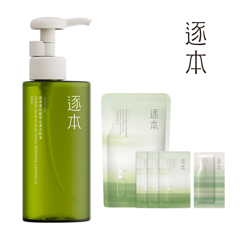逐本清欢森韵晨蜜自在天然植物卸妆油敏感肌脸部深层清洁卸妆水