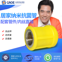 Jinde PPR water pipe 20 household hot melt 4 tap 6 fittings 25 hot and cold water pipe 32 inner wire straight joint