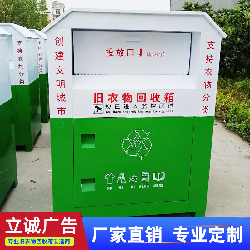 Old Clothes Recycling Bin Public Good Clothing Outbox Manufacturer Direct Marketing Community Charitable Clothing Caring Donation Box Set for Custom