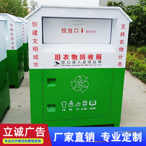 Old clothes recycling box public welfare clothes outer box factory direct sale community charity clothing love donation box customized customization