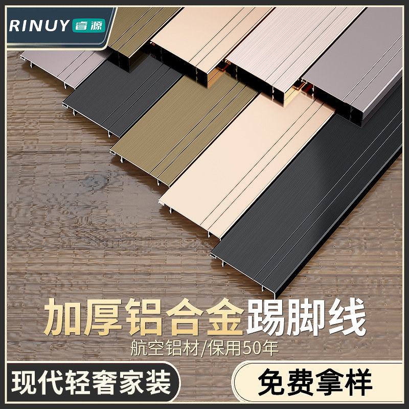 Aluminum alloy skirting line metal footing line embedded corner footing line 6cm8cm10cm stainless steel corner line