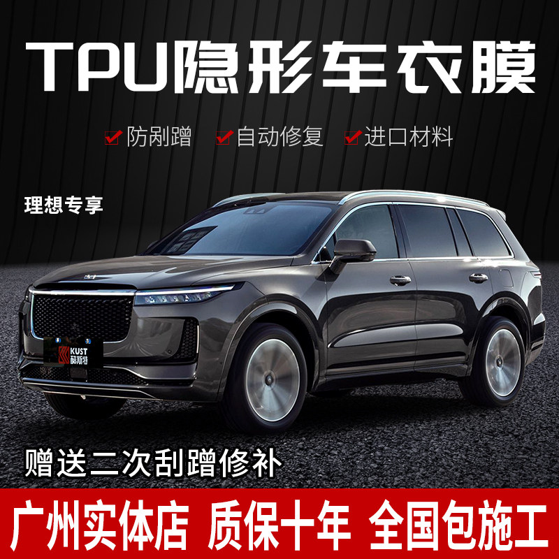 19-20 ideal ONE invisible car coat TPU all-vehicle transparent foil paint protective film modified body film
