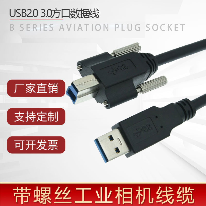 Industrial Camera Usb3.0A Male to B Square Port Data Cable Connection Cable Shielded with Lock High Soft Drag Chain Printer Cable