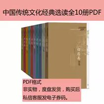 Chinese traditional culture classic to read full 10 volumes of information non-video material information