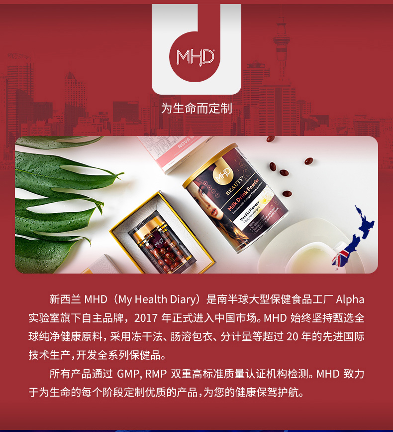 【新西兰】MHD玻尿酸水光奶25g*7条