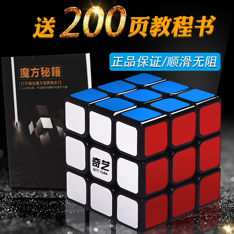 Special 3-order tutorial magic cube for the Qiyi Third-order beginner's Magic Smooth Skating Competition