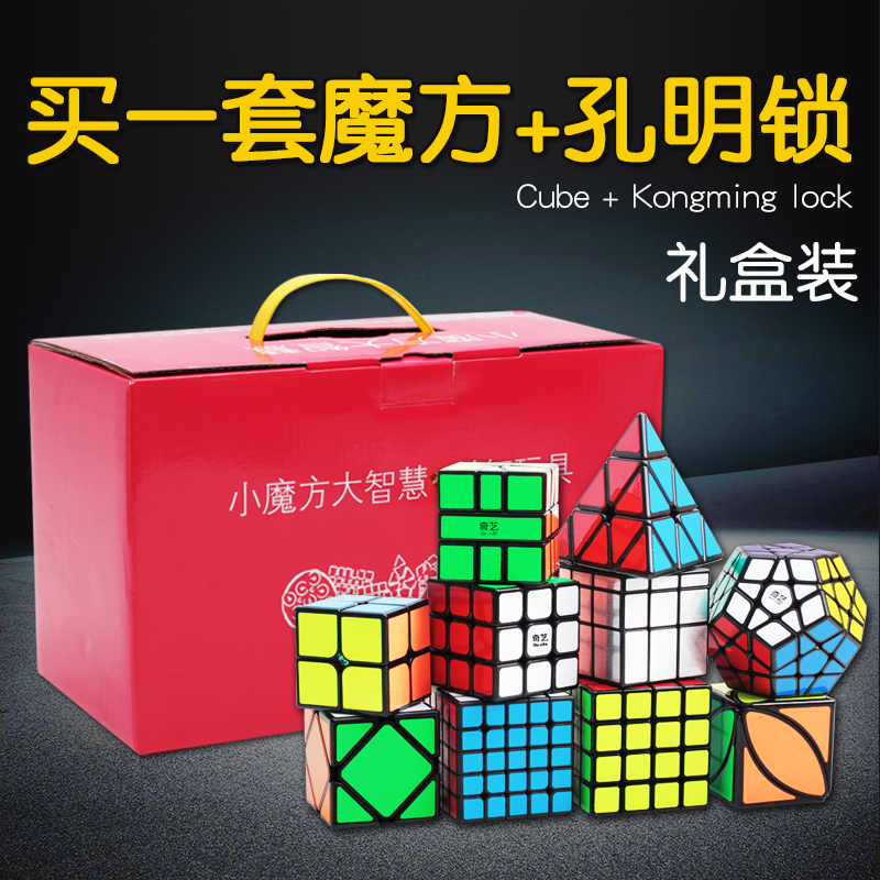 Qiyi beginners 3rd-order 2nd-order Rubik's cube pyramid oblique turn five Rubik's cube full set of Rubik's cube gift box set to send Kong Ming lock