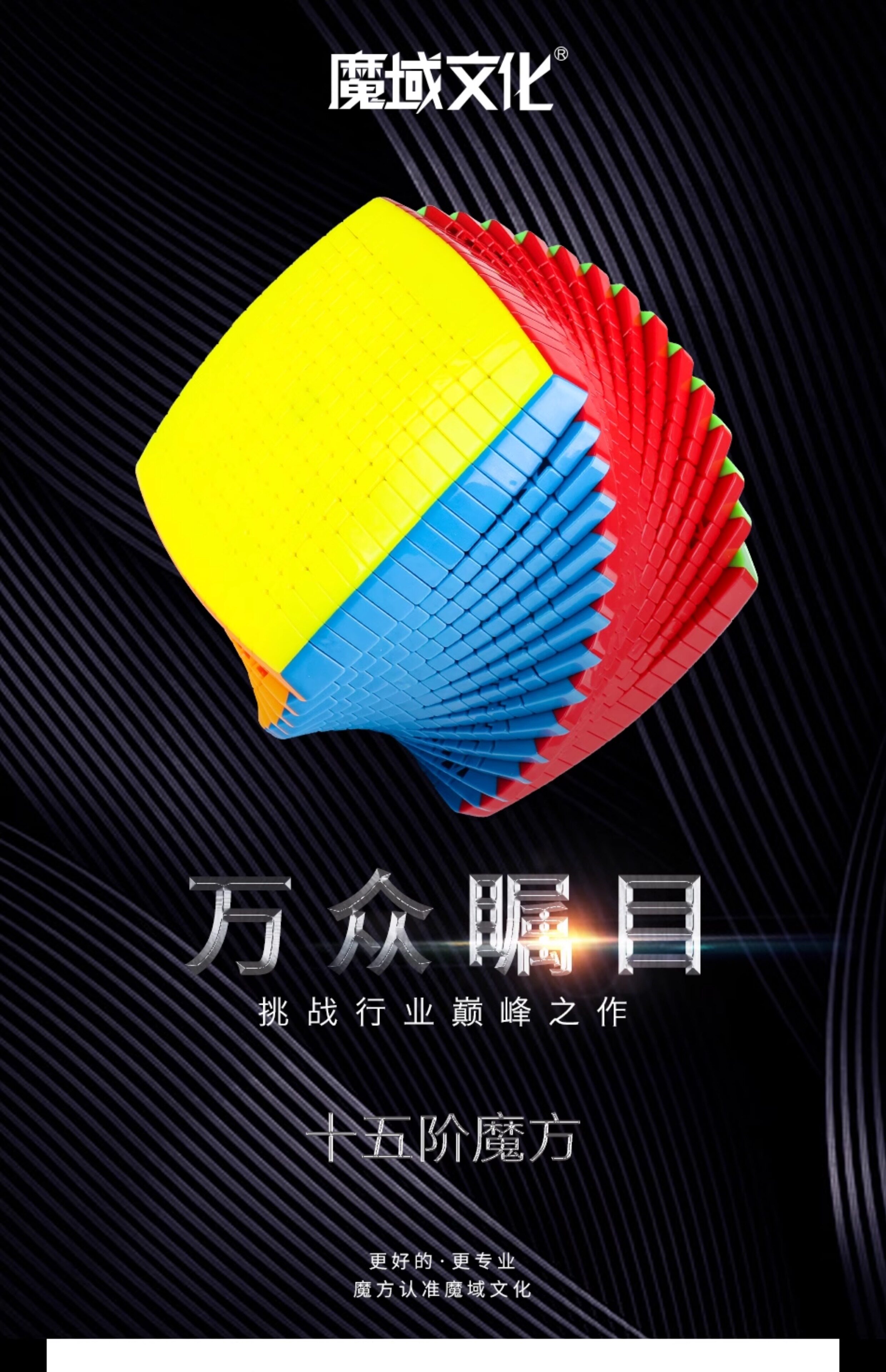 Кубик Рубика 魔域魅龙15阶魔方5五六七八九阶6高阶套装高难度比赛儿童益智玩具 Magic culture