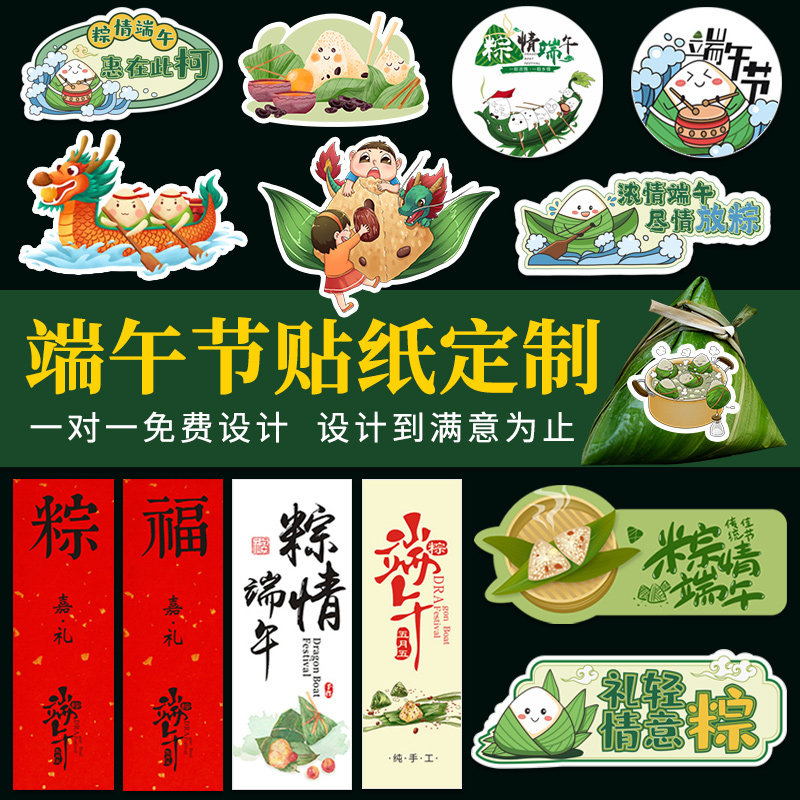 End of the Dragon Boat Festival stickers Glutinous Rice Dumplings custom Enterprise logo Trademark Gift Boxes Packaging Accompanied By Hand Seal Stickers Design Pure Handmade Meat Rice Dumplings Taste Adhesive Baking Snowy Lady Dessert Stickers set to do