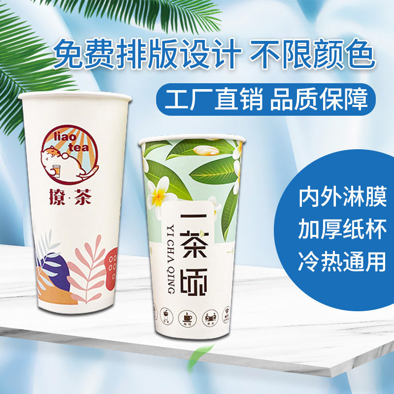 Paper cup custom company logo High-grade national tide printing word disposable cup commercial design Coffee cola beverage color tasting cup Household custom size number A small amount of the whole box thickened production