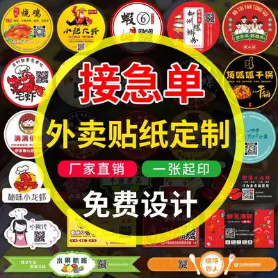 Delivery sticker custom packaging box label catering two-dimensional code round sticker custom crayfish barbecue braised snail powder milk tea dessert bento lunch box Fresh food LOGO custom self-adhesive