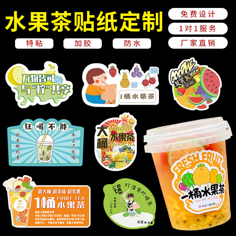 Fruit Tea Stickers Custom one bucket Duck Shit Lemon Tea Stickers Design Mesh Red Oil Mandarin Creative Logo Label two-dimensional adhesive Tae-style Milk Tea Overbearing Big Bucket Drink Bottle stickers
