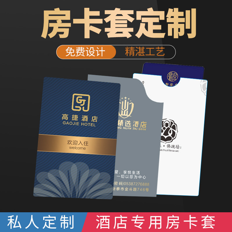 Room card set custom seven-day hotel hotel room card key set design Home Jiahua apartment business club door card paper set printing bronzing logo pocket half-fold red envelope room card bag universal