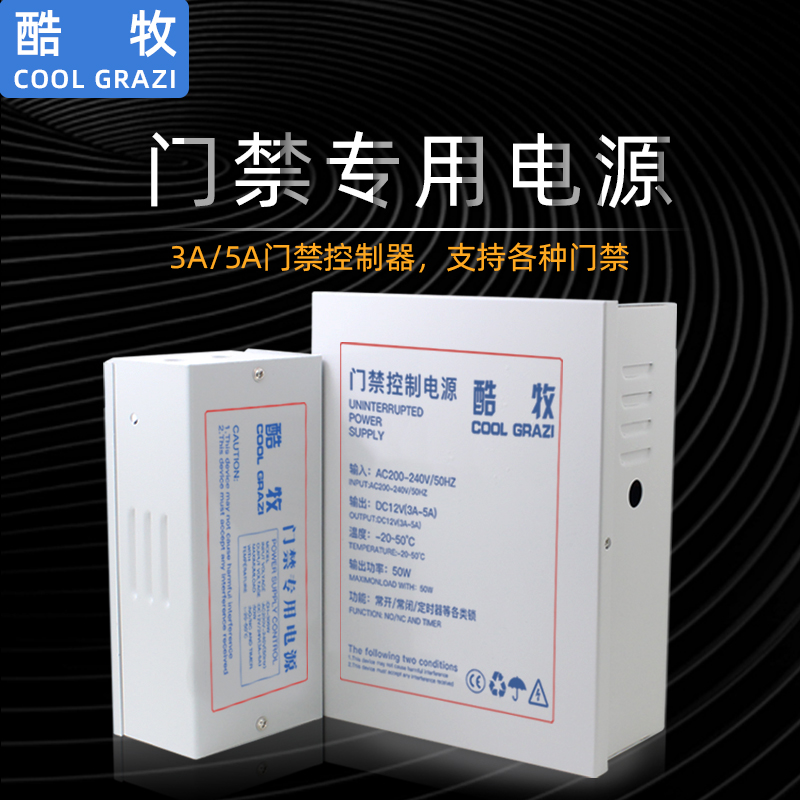 Kumu 12v5a access control dedicated power controller multifunctional 12v3a access control transformer backup power box