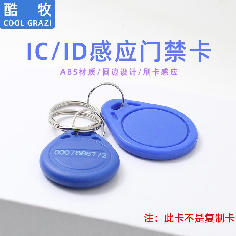Cool Shepherd IC ID Key buckle Card Intelligent induction buckle Carmen Forbidden System Attendance Deduction Card Community Door Card Alien Card