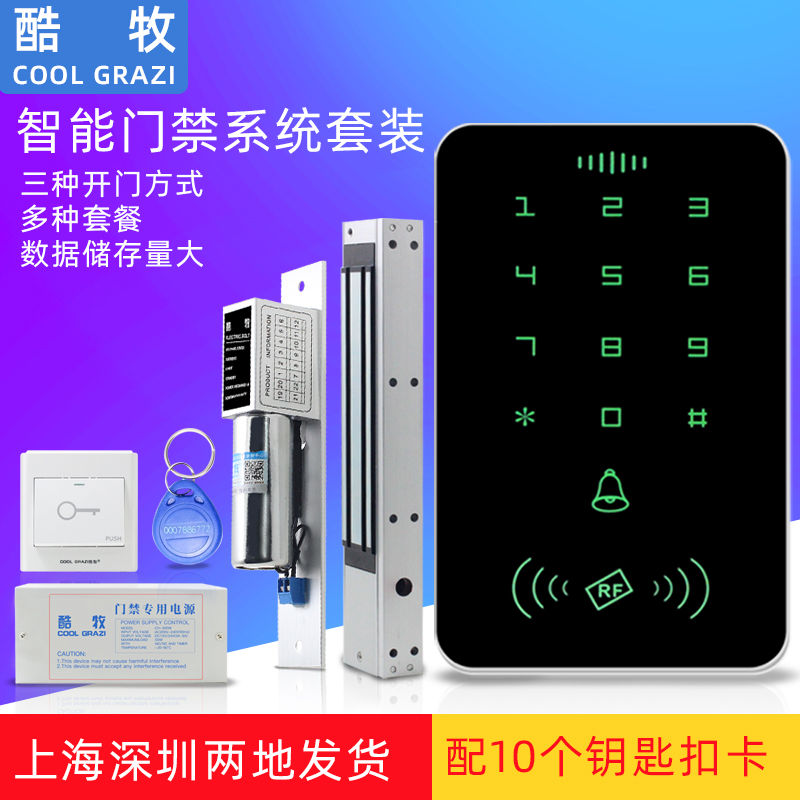 Cool Shepherd Intelligent Electronic Access Control System Suit Community Swipe Password Glass Door Magnetic Lock Electric Insert Lock All