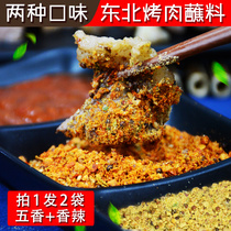 Qiqihar Barbecue Dip Northeast Korean Barbecue Seasoning Sprinkles Spicy Barbecue Dipping Dry Fragments Fried String