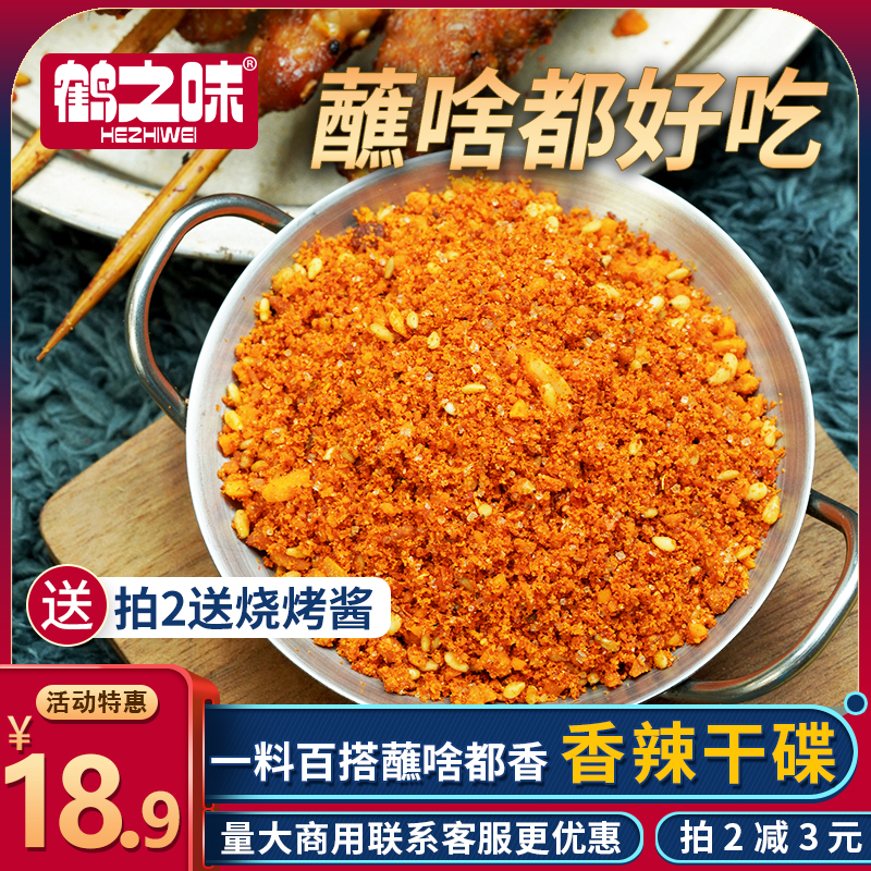 Crane flavor spicy dip dry dish chili powder barbecue dip barbecue hot pot water dry bulk spicy powder