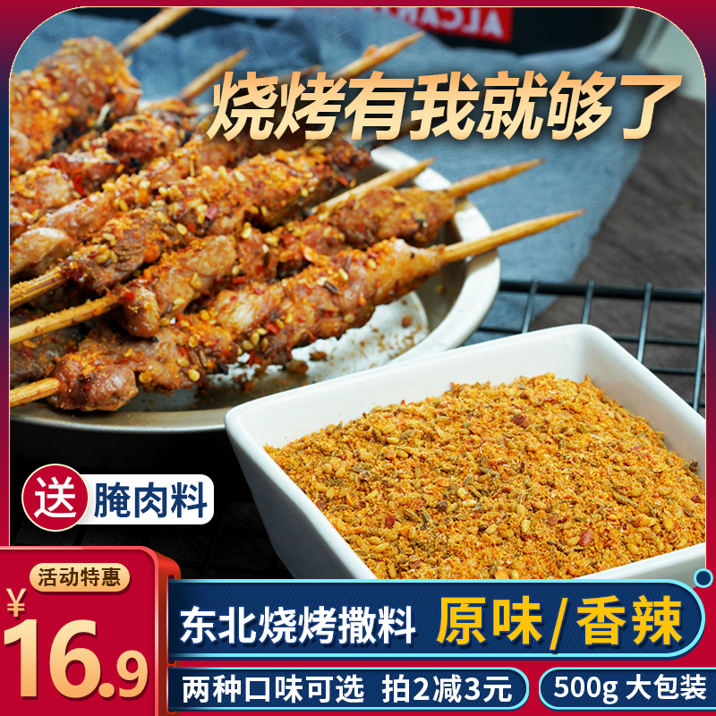 Northeast sprinkling powder cumin powder barbecue seasoning grilled meat ingredient grilled fish dip marinade set combination full set of lamb skewers