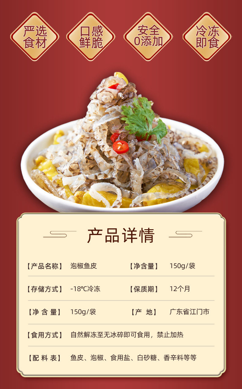 五谷芳旗下 圳芳品 开袋即食泡椒鱼皮 150g*10袋 图2