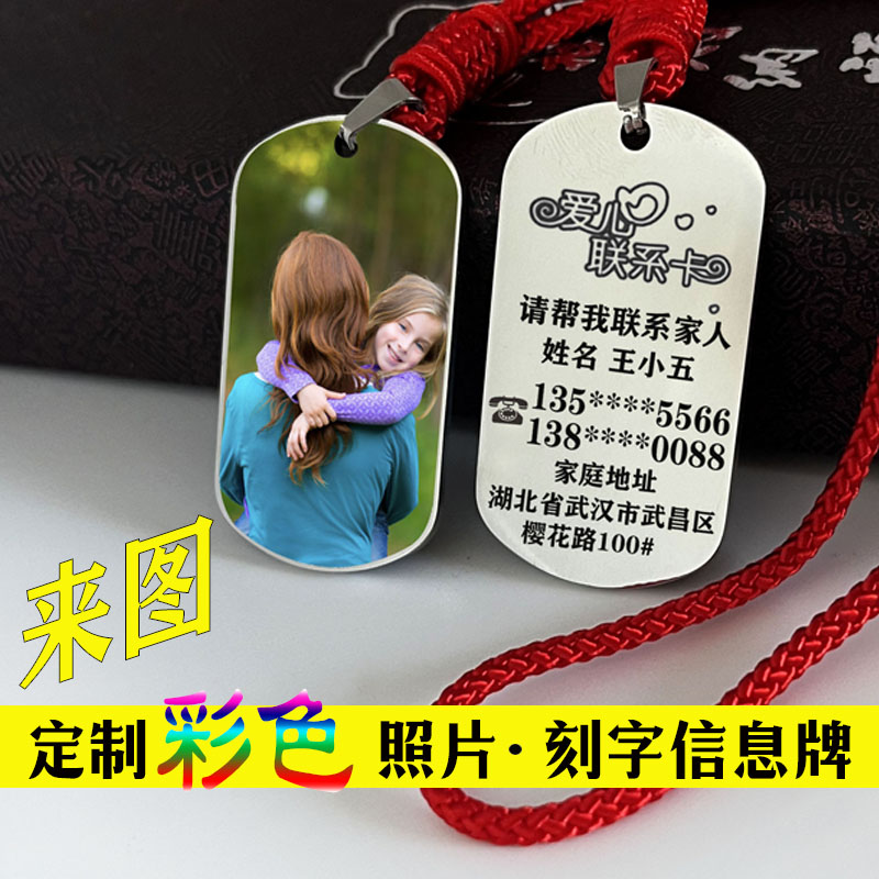 Elderly information card anti-loss pendant information card children anti-walking lost laser lettering laser lettering colorful photo pendants-Taobao