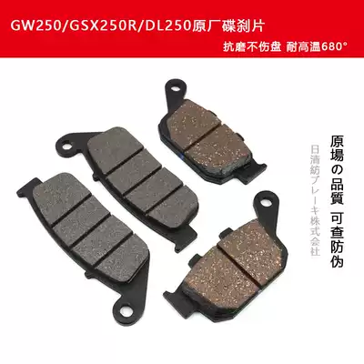 Applicable GW250S F DL250 GSX250R brake disc brake disc front and rear brake skin original anti-counterfeiting