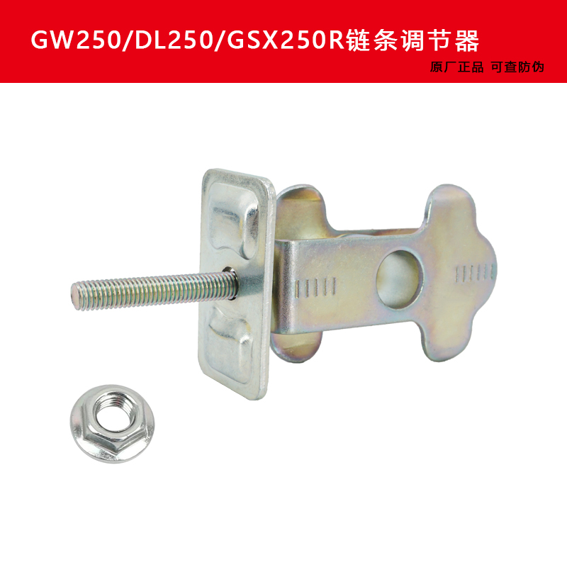 The original GW250 chain adjustment plate series GSX DL250 chain adjuster is composed of a jack chain adjustment screw adjuster