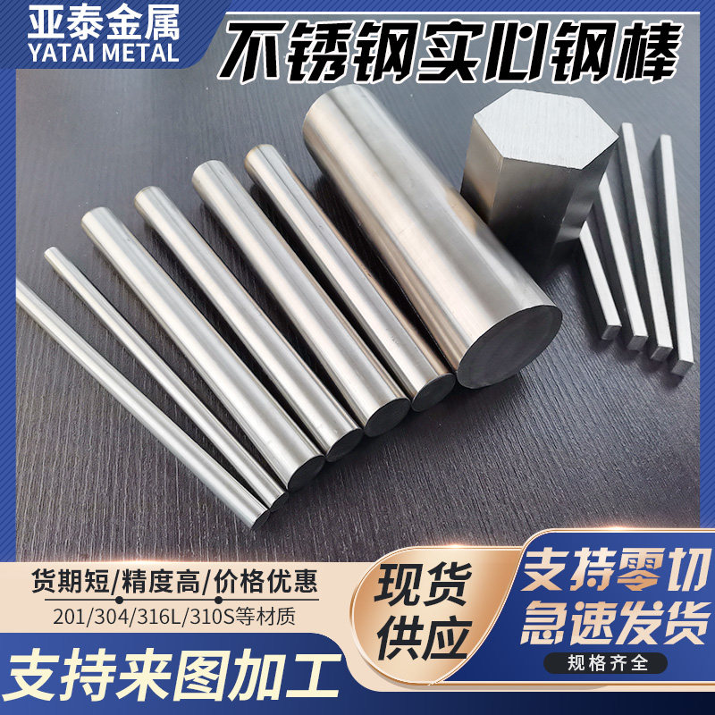 304 stainless steel black rod straight grinding rod 316L 310S solid light - element fur cutting zero to machining customization