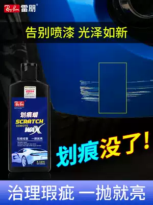 Ray-Ban car scratch wax depth repair wax black and white car universal polishing wax polishing deoxidation curing waxing