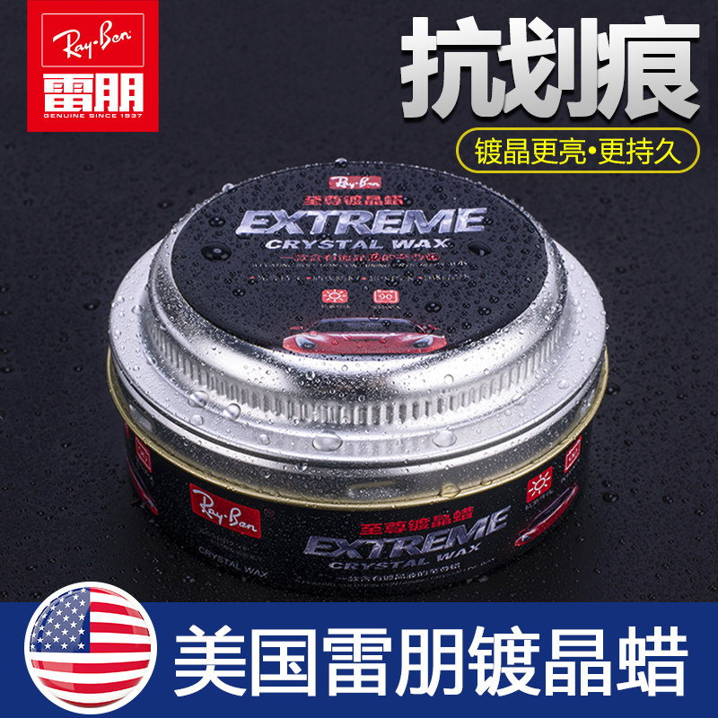 American Ray-Ban car wax crystal coating General polishing maintenance Glazing waxing black and white special car scratch repair