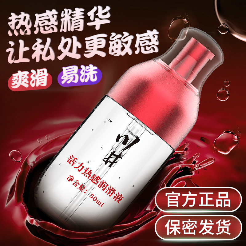 Lubricant essential oil husband and wife intercourse moisturizing private parts flirting male and female human body orgasm pleasure enhancement liquid wash-free